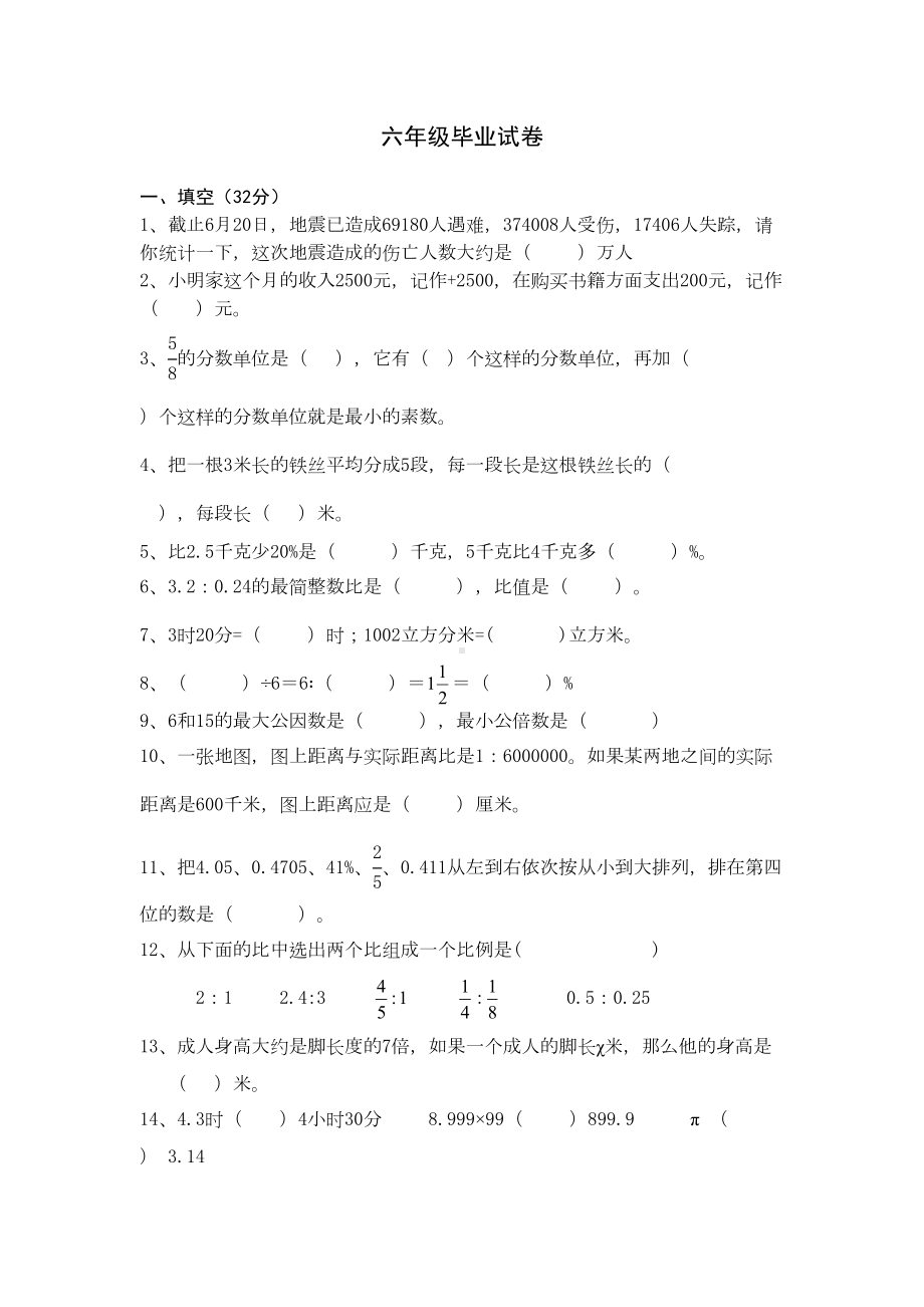 小学毕业班数学模拟试卷及答案(DOC 9页).doc_第1页