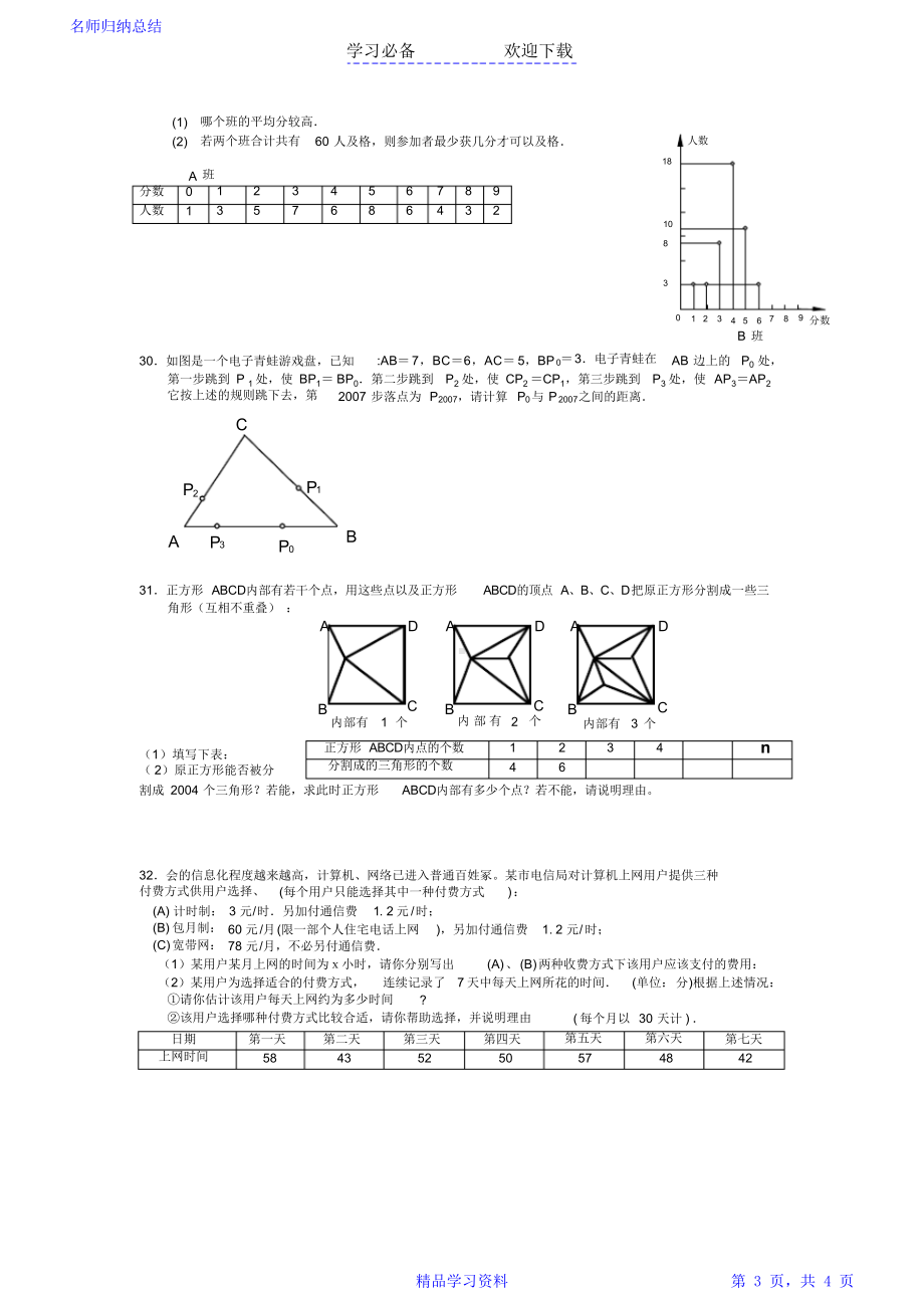 华师大版七年级数学上册期末试卷及答案(DOC 4页).docx_第3页