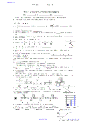 华师大版七年级数学上册期末试卷及答案(DOC 4页).docx