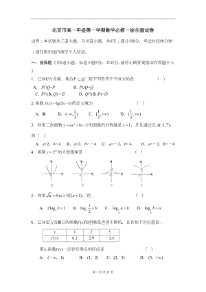 北京市高一年级第一学期数学必修一综合测试卷(DOC 11页).doc