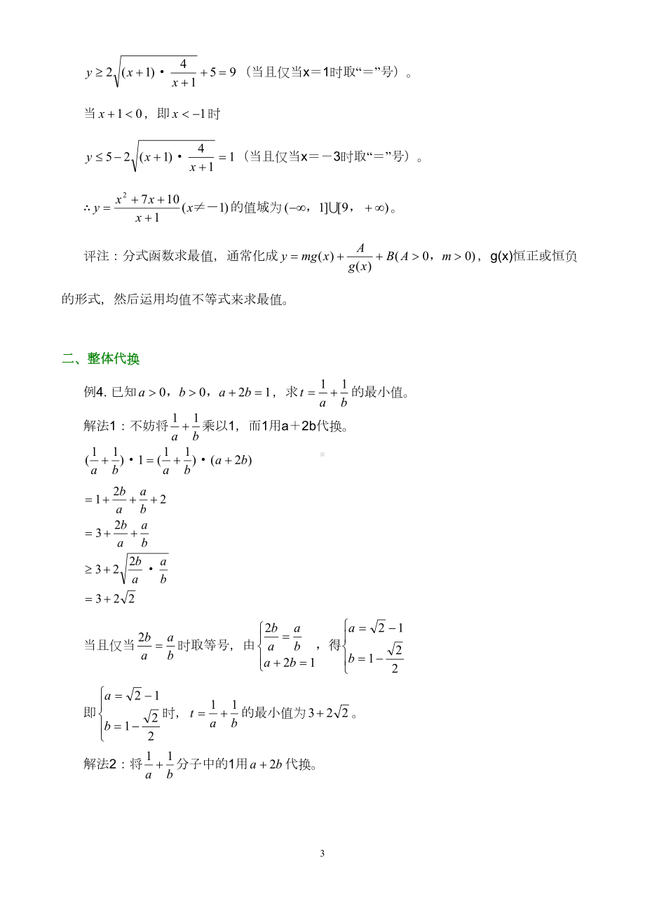 均值不等式练习题(DOC 12页).doc_第3页