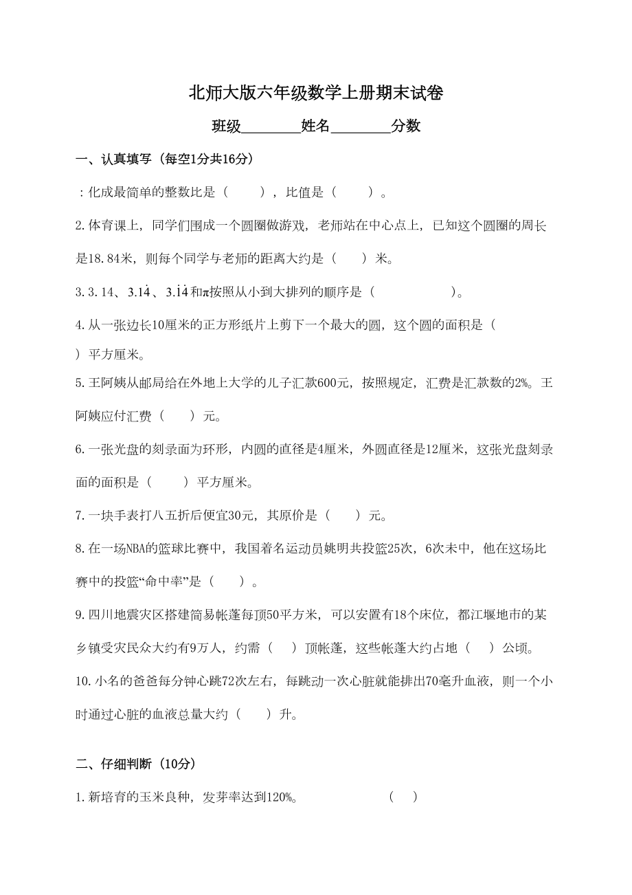 北师大版六年级数学上册期末试卷及答案(DOC 6页).doc_第1页