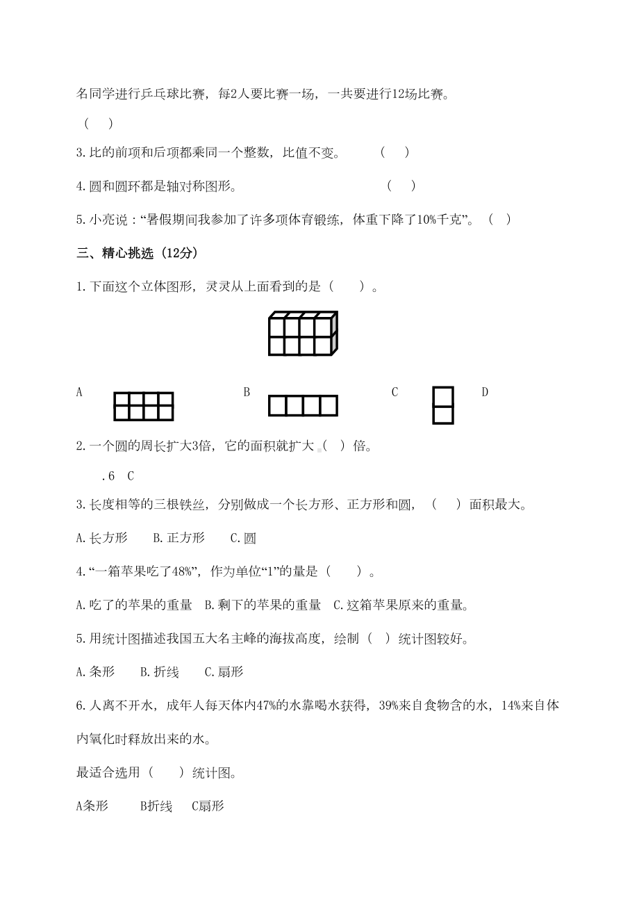 北师大版六年级数学上册期末试卷及答案(DOC 6页).doc_第2页