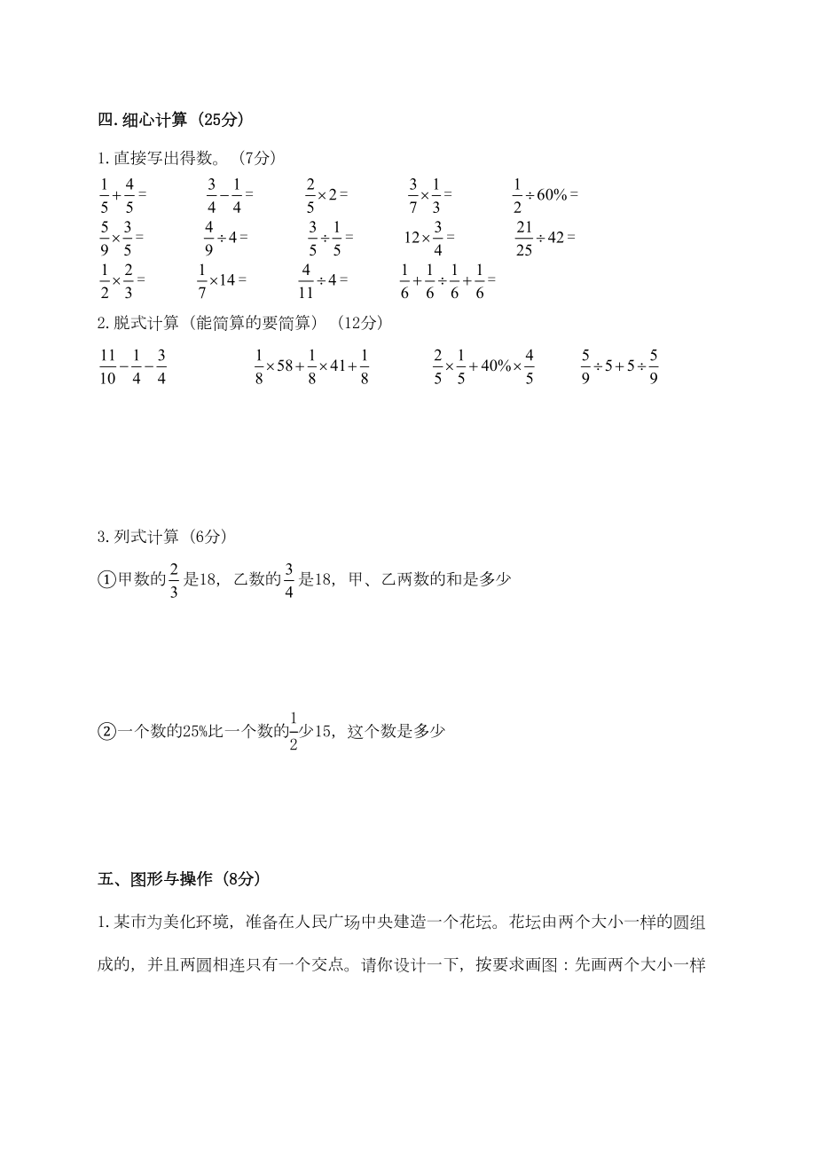 北师大版六年级数学上册期末试卷及答案(DOC 6页).doc_第3页