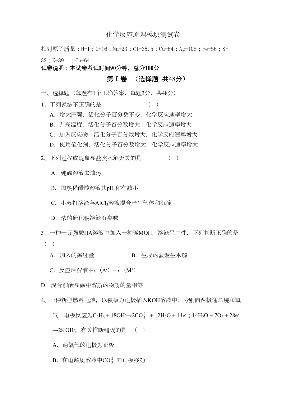 化学反应原理模块测试卷(DOC 7页).doc_第1页