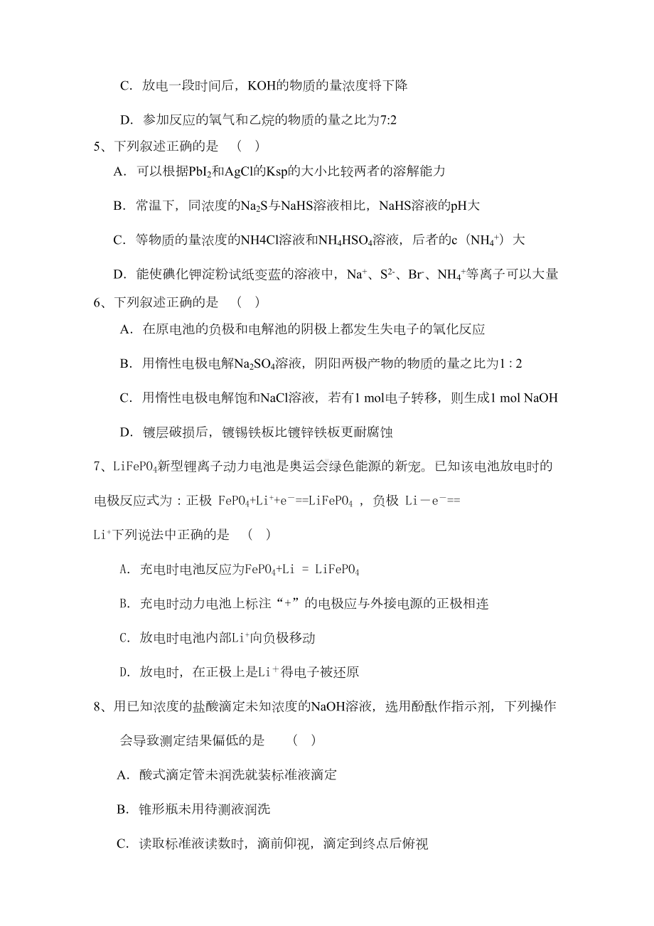 化学反应原理模块测试卷(DOC 7页).doc_第2页