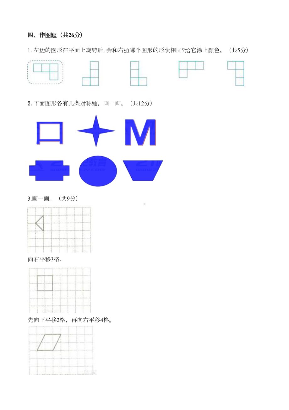 北师大版三年级下册数学第二单元《图形的运动》试卷(含答案)(DOC 5页).docx_第3页