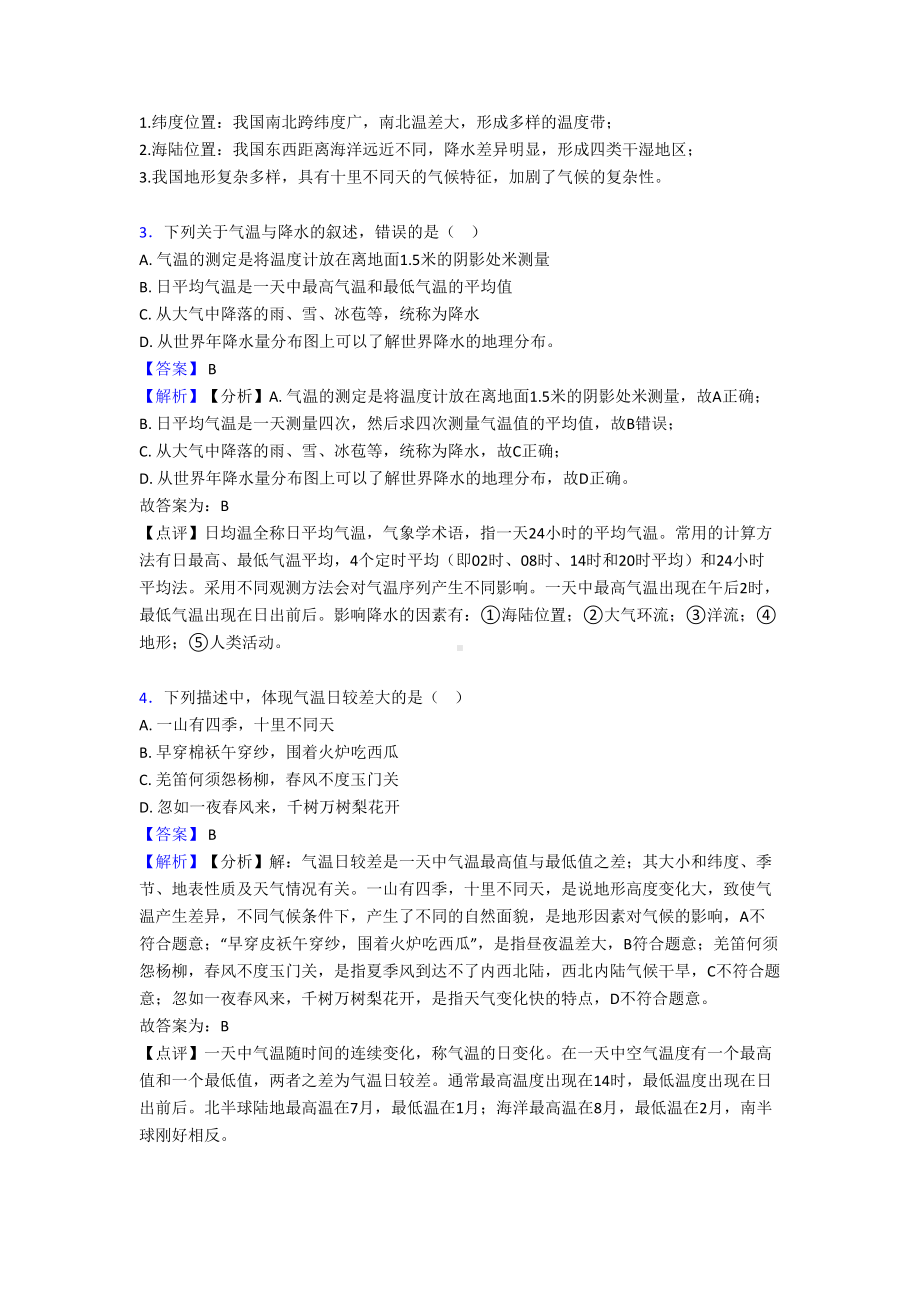 初中地理天气与气候练习题(DOC 16页).doc_第2页