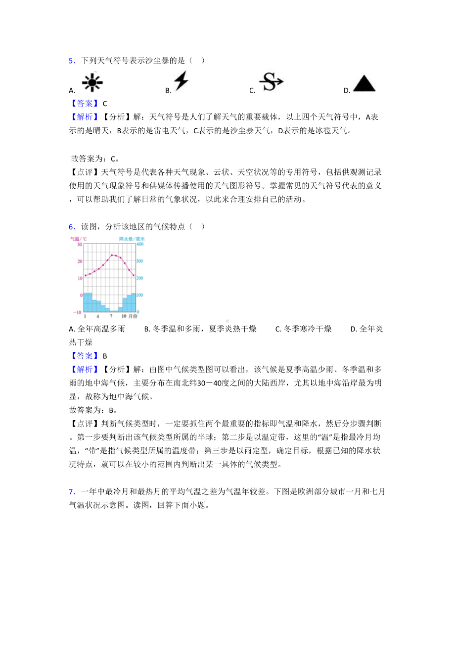 初中地理天气与气候练习题(DOC 16页).doc_第3页