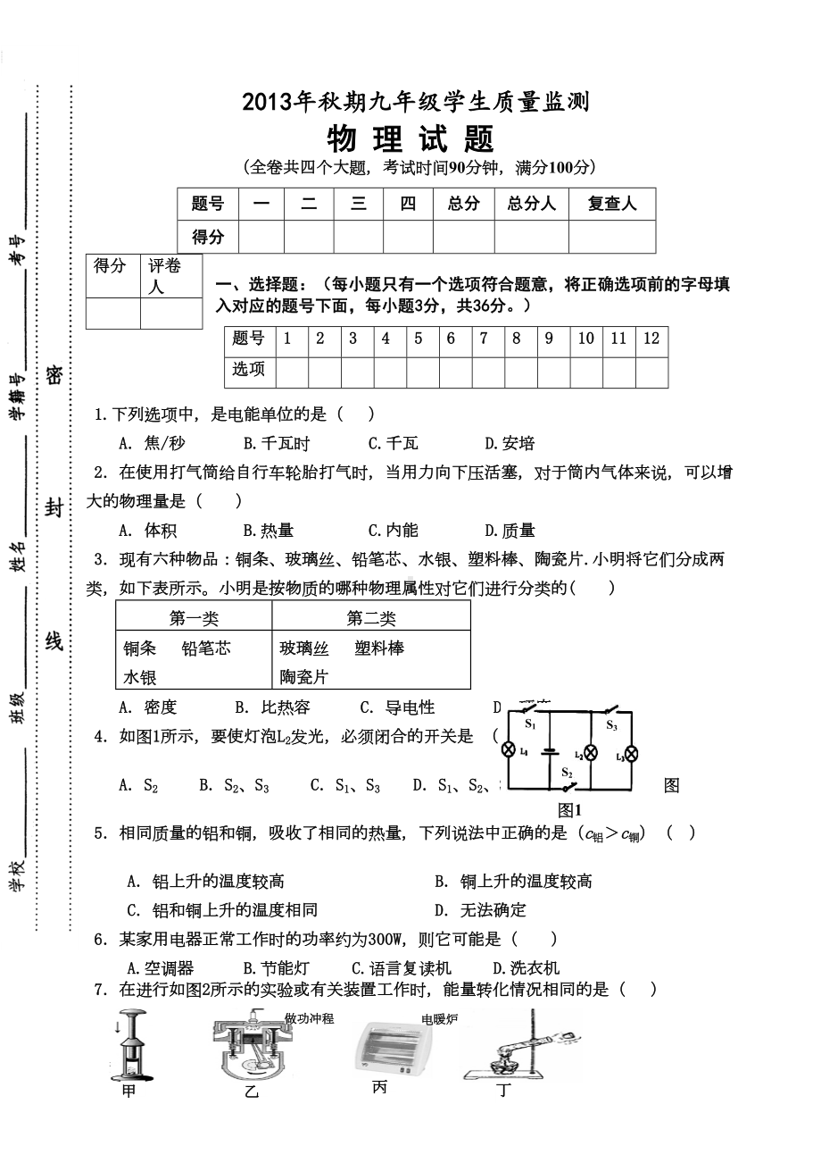 初三上学期期末考试物理试题(DOC 8页).doc_第1页