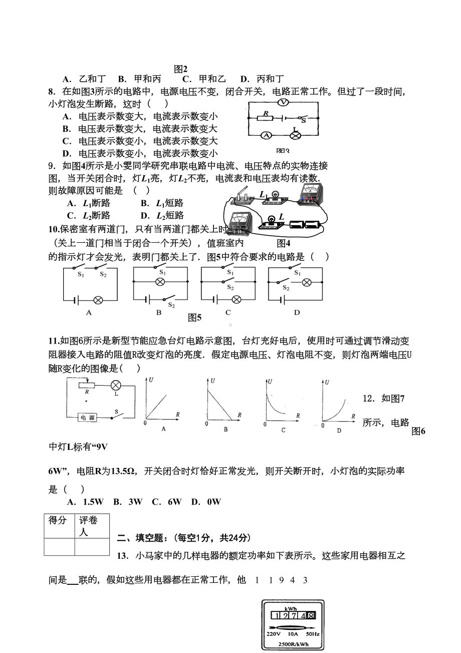 初三上学期期末考试物理试题(DOC 8页).doc_第2页