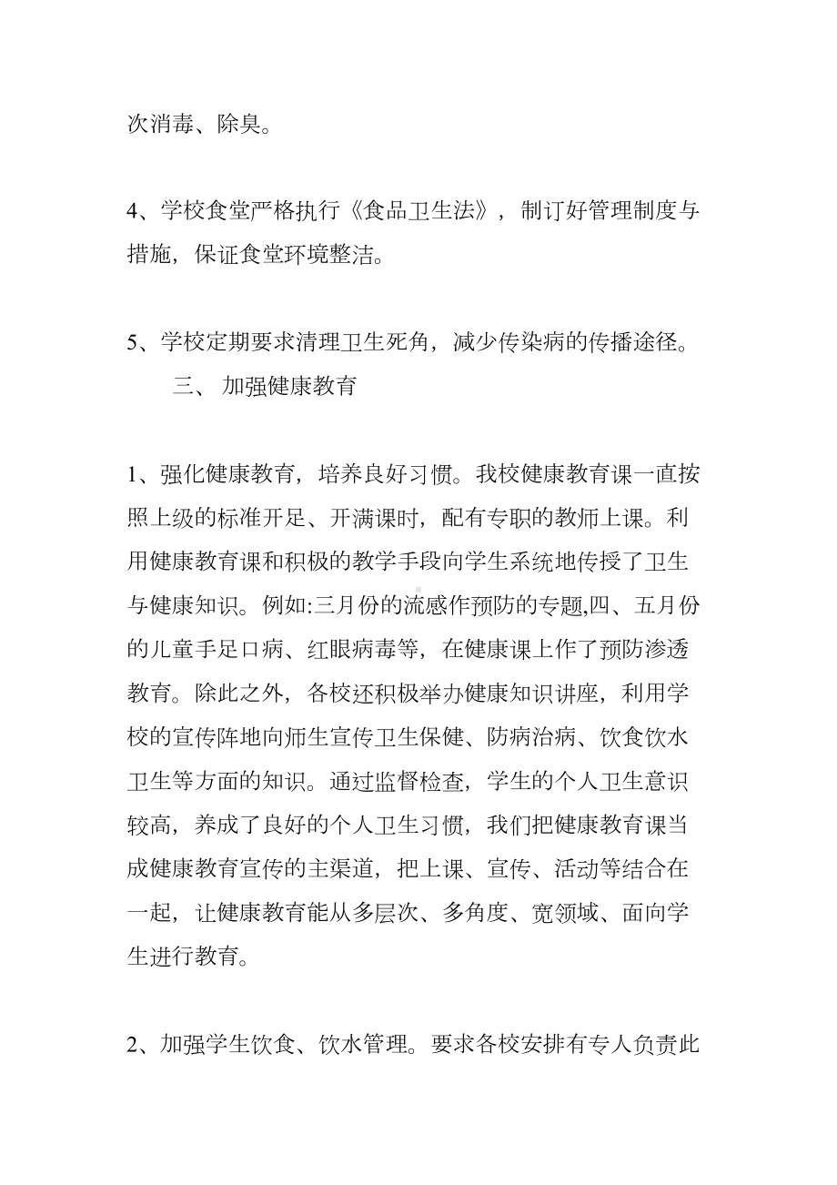 学校巩卫工作总结(DOC 22页).docx_第3页