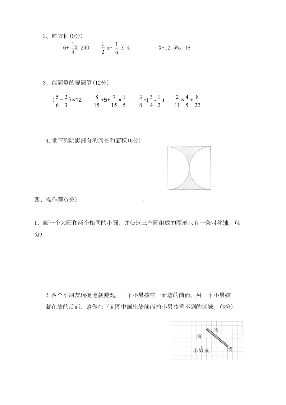 北师大版六年级上册数学《期中检测试卷》(带答案)(DOC 7页).doc_第3页