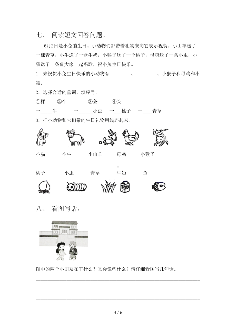 小学一年级上册语文期末试卷(必考题)(DOC 6页).doc_第3页