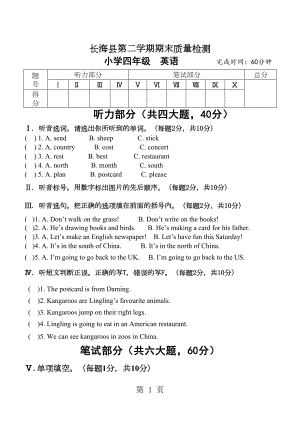 四年级下册英语试题期末试卷-外研社-含答案(DOC 6页).doc