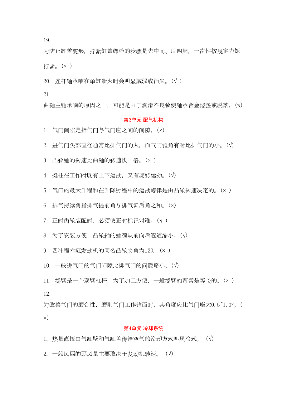 发动机构造试题库资料(DOC 19页).doc_第3页