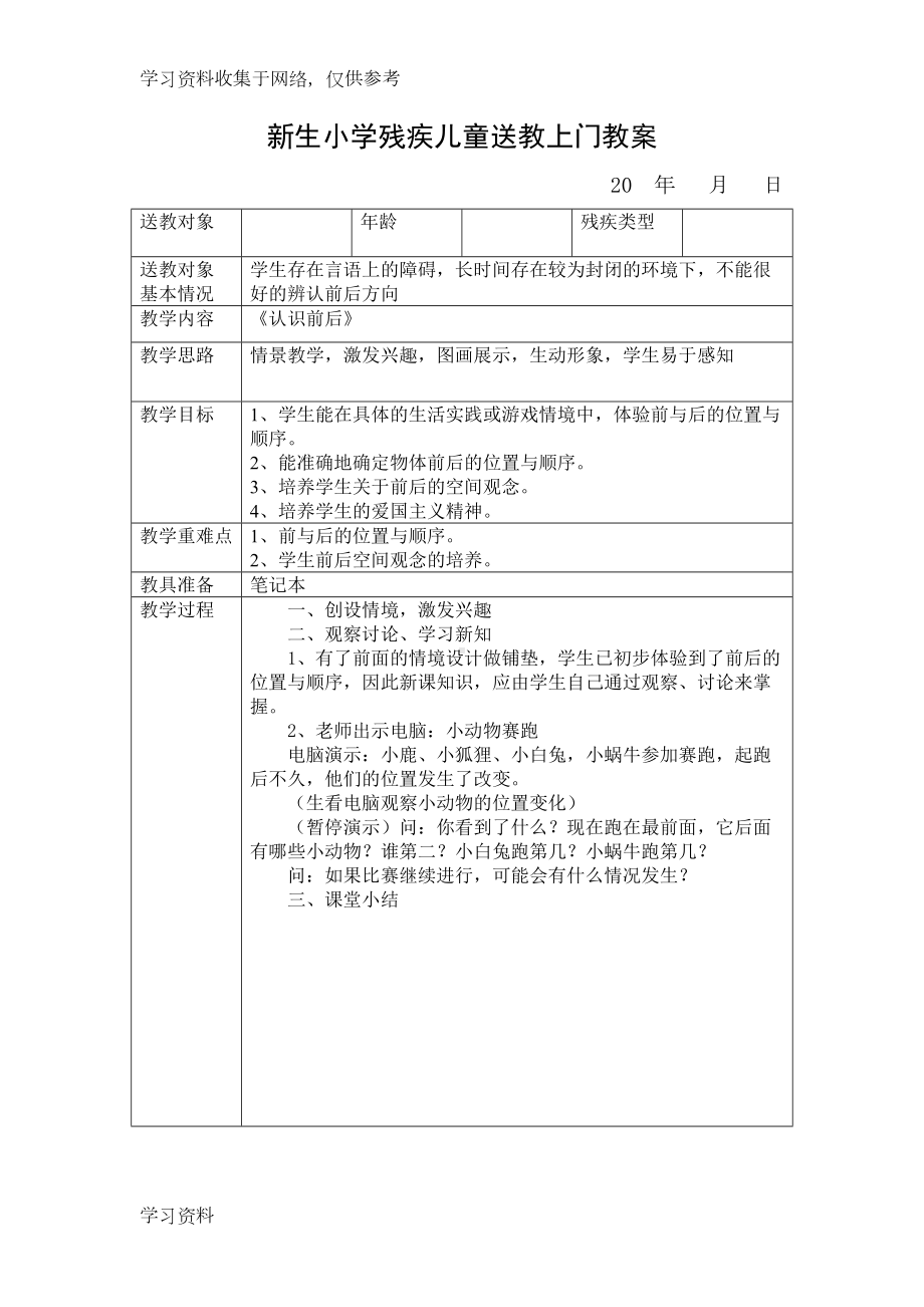 小学残疾儿童送教上门教案48110(DOC 22页).doc_第2页