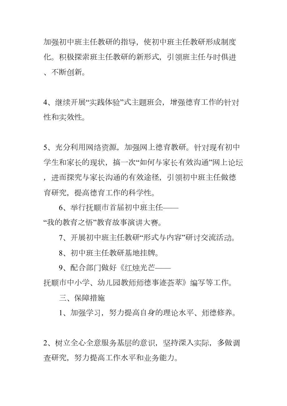 初中班主任德育工作计划(DOC 11页).docx_第2页