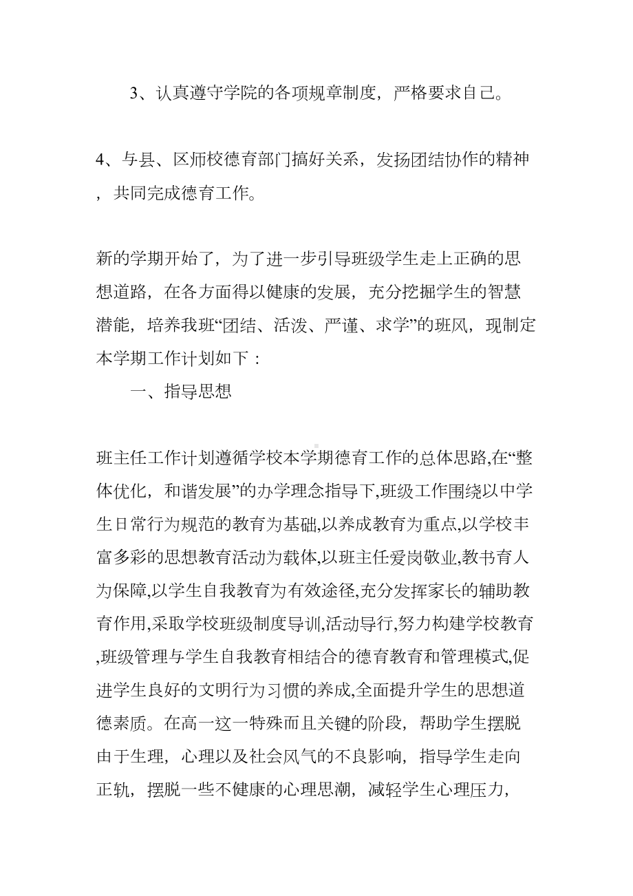 初中班主任德育工作计划(DOC 11页).docx_第3页