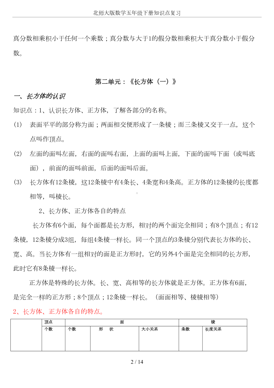 北师大版数学五年级下册知识点复习(DOC 14页).doc_第2页