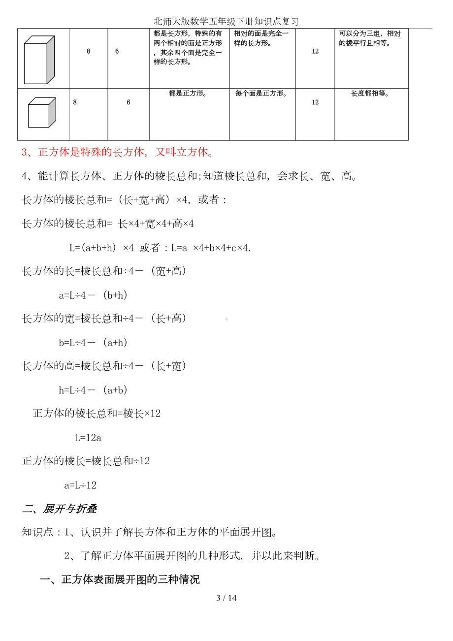 北师大版数学五年级下册知识点复习(DOC 14页).doc_第3页