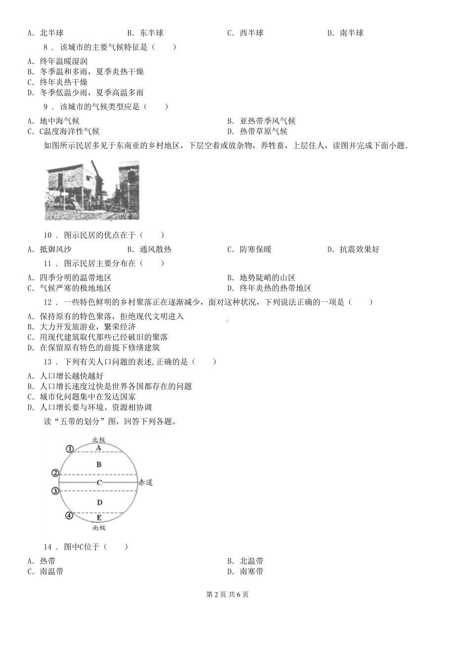 地理七年级上册综合测试卷(DOC 6页).doc_第2页