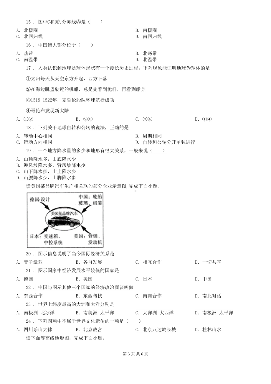 地理七年级上册综合测试卷(DOC 6页).doc_第3页