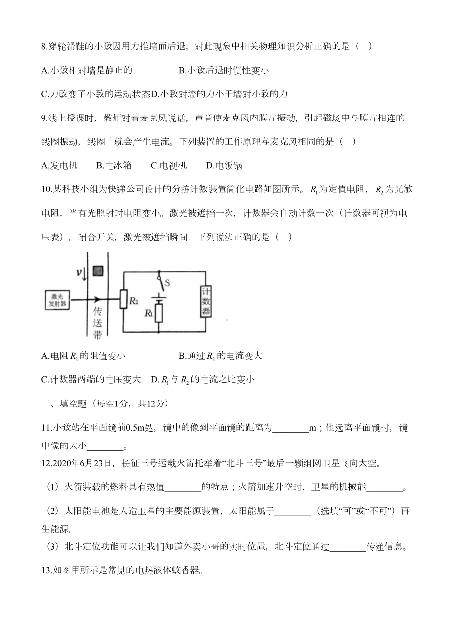 吉林省长春市2020年物理中考试题及答案(DOC 7页).docx_第2页