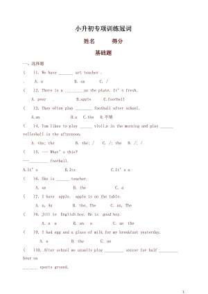 小升初英语冠词知识专项训练试卷(有答案)(DOC 18页).docx