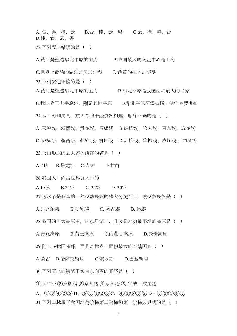 初中地理复习580道选择题-带答案分解(DOC 41页).doc_第3页