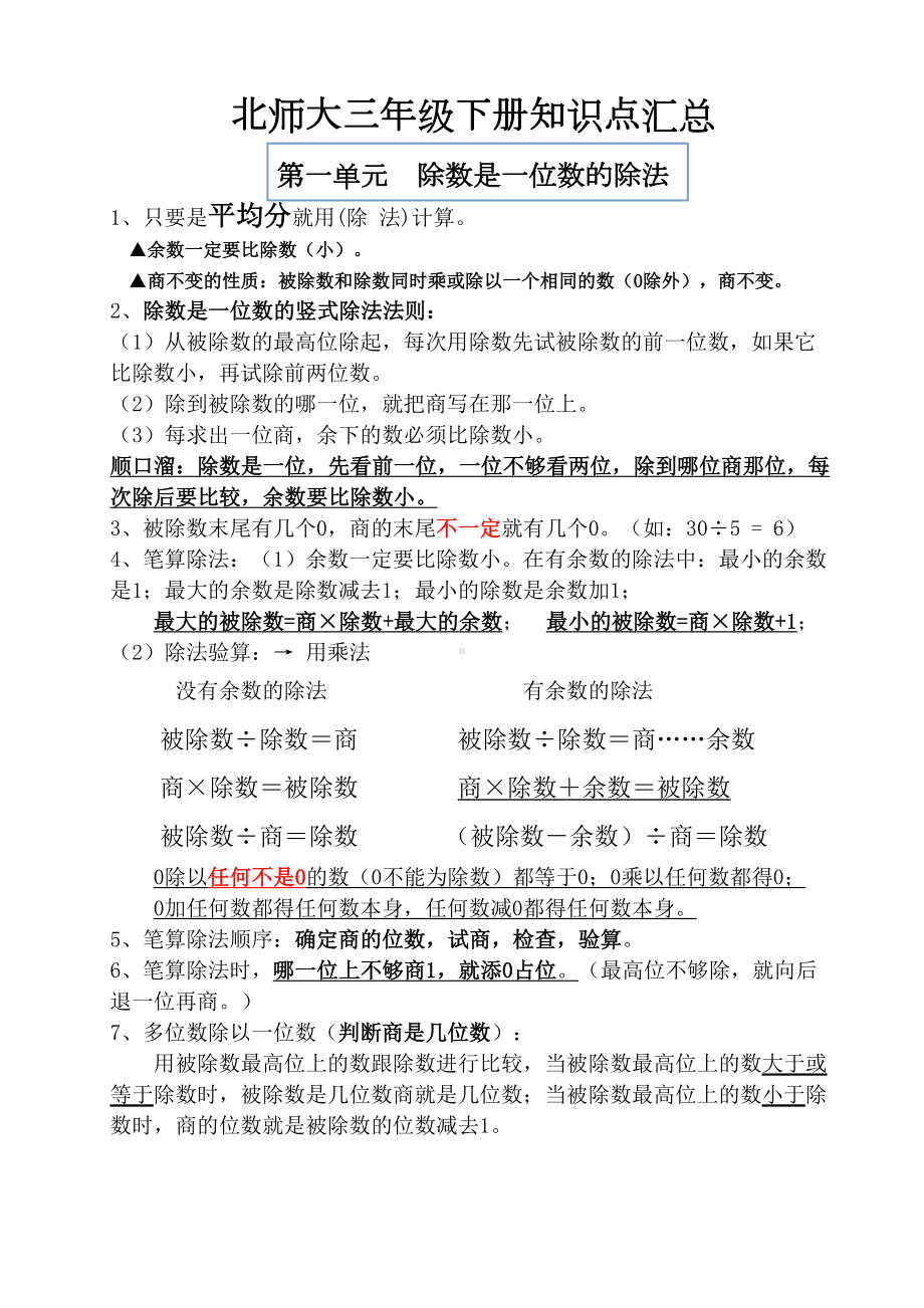 北师大版三年级数学下册知识点整理汇总(DOC 10页).doc_第1页