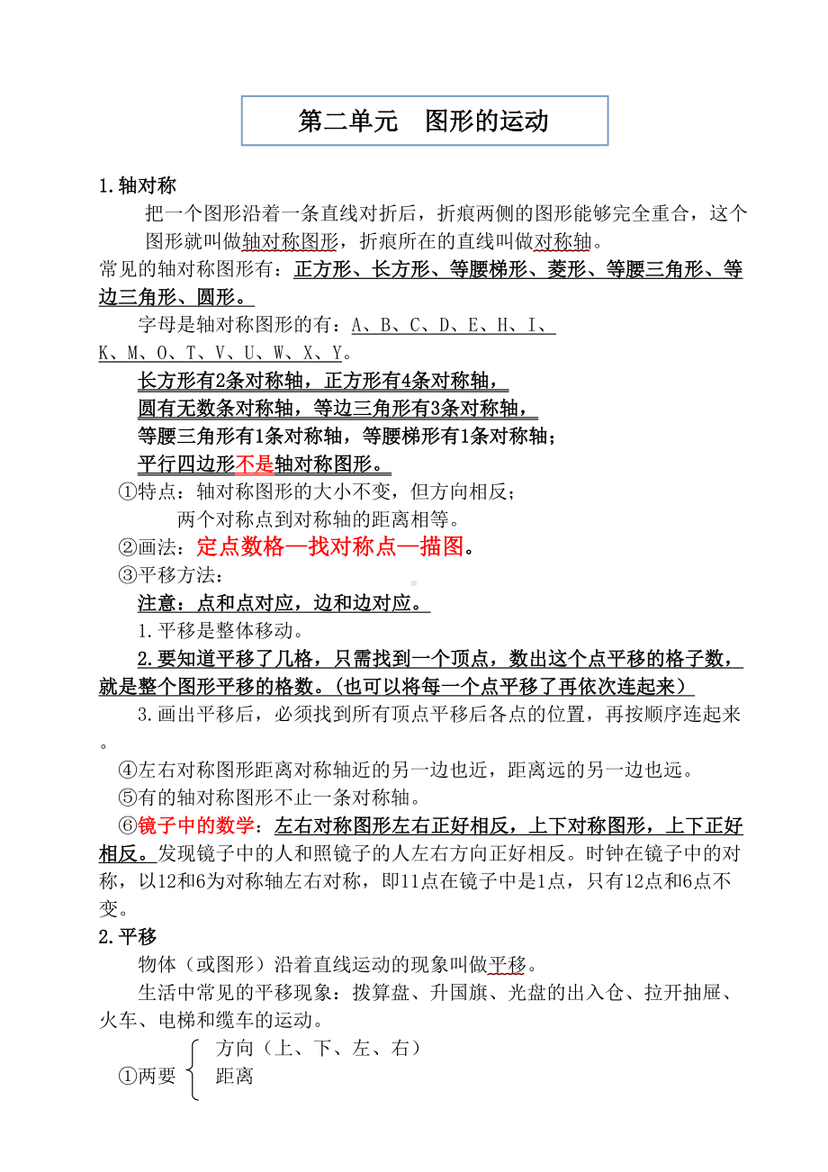 北师大版三年级数学下册知识点整理汇总(DOC 10页).doc_第2页