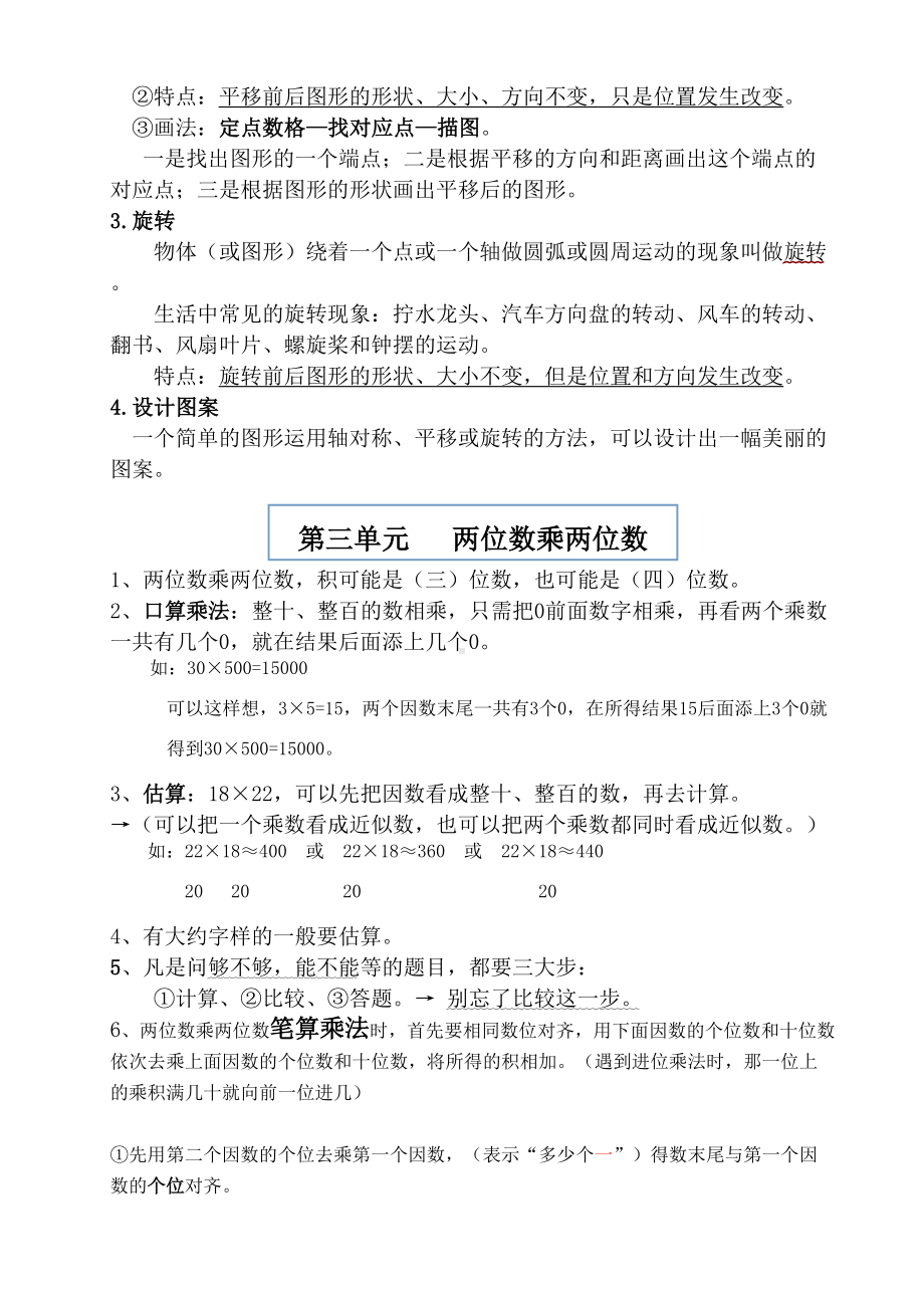 北师大版三年级数学下册知识点整理汇总(DOC 10页).doc_第3页