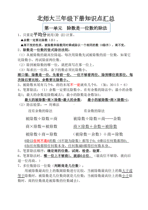 北师大版三年级数学下册知识点整理汇总(DOC 10页).doc