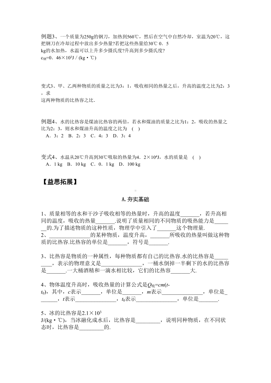 初三物理比热容知识点及相应练习(DOC 9页).doc_第3页