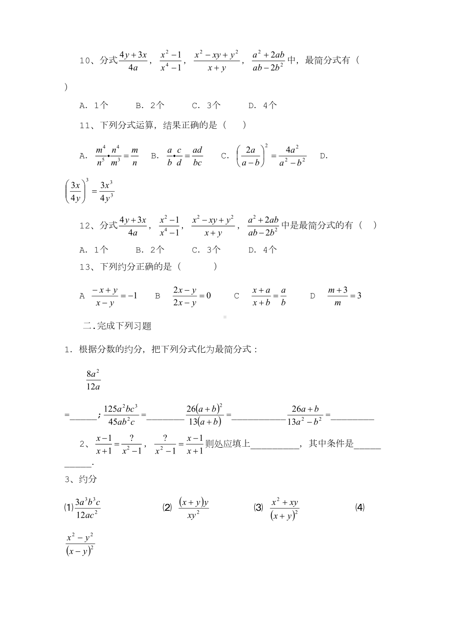 分式的约分练习题(DOC 4页).doc_第2页