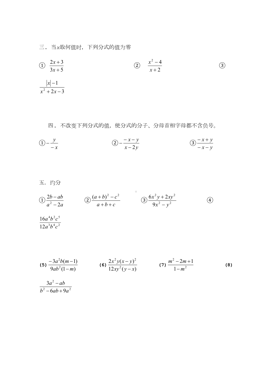 分式的约分练习题(DOC 4页).doc_第3页