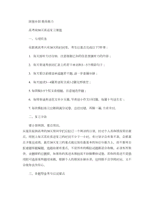 固强补弱提高能力(高考前30天英语复习要揽)(DOC 11页).doc