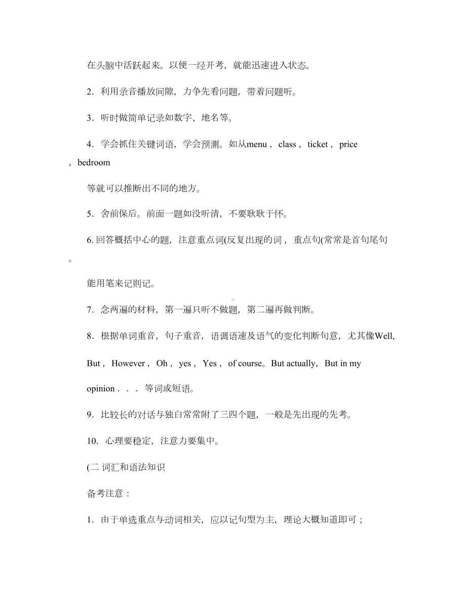 固强补弱提高能力(高考前30天英语复习要揽)(DOC 11页).doc_第3页