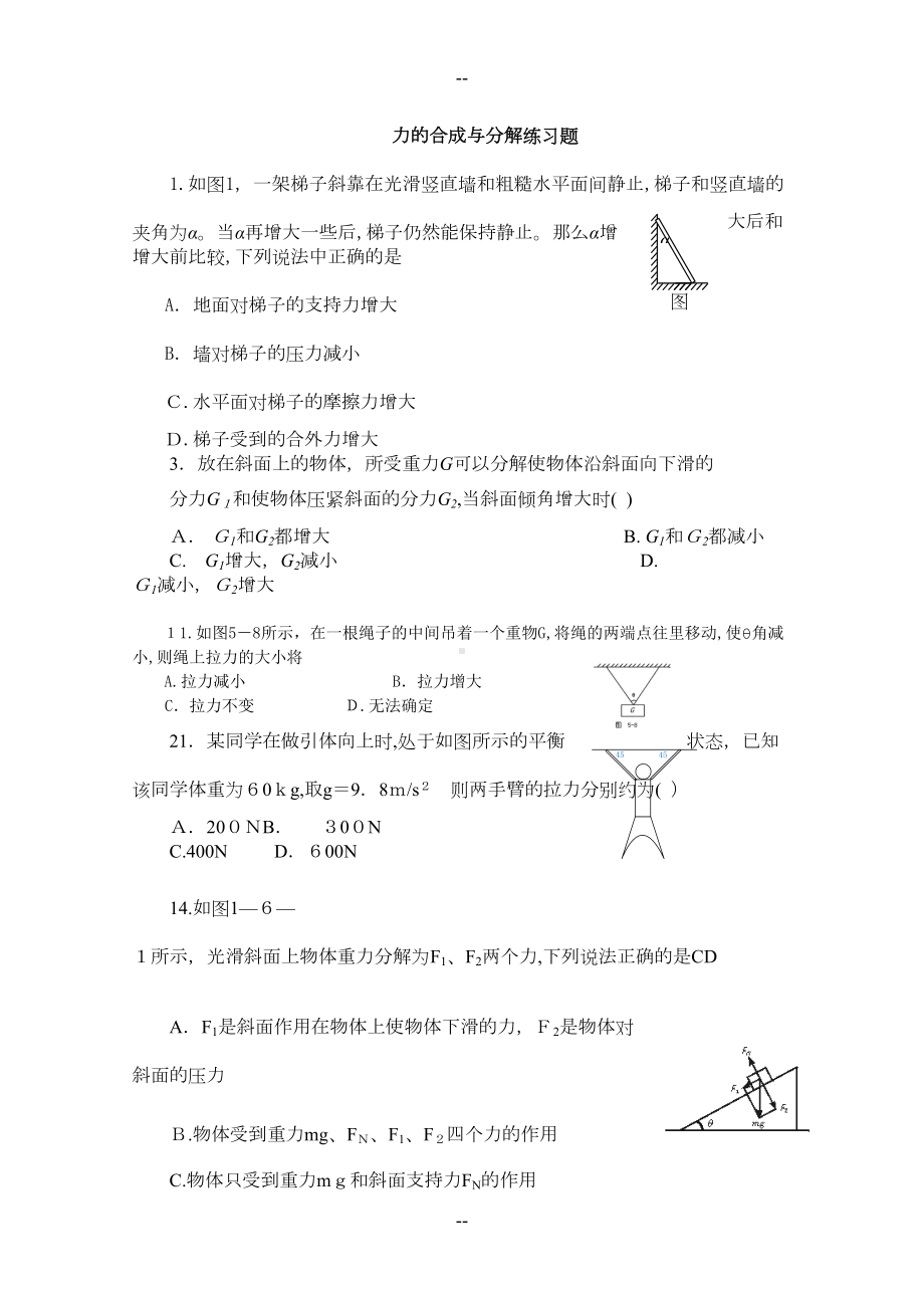 力的合成与分解练习题(DOC 5页).doc_第1页