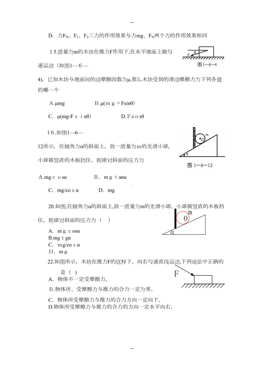 力的合成与分解练习题(DOC 5页).doc_第2页