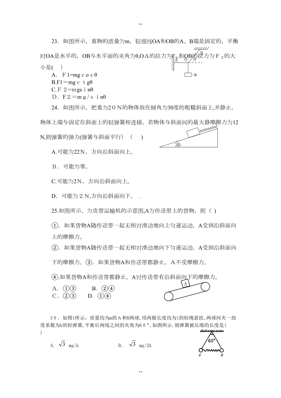 力的合成与分解练习题(DOC 5页).doc_第3页