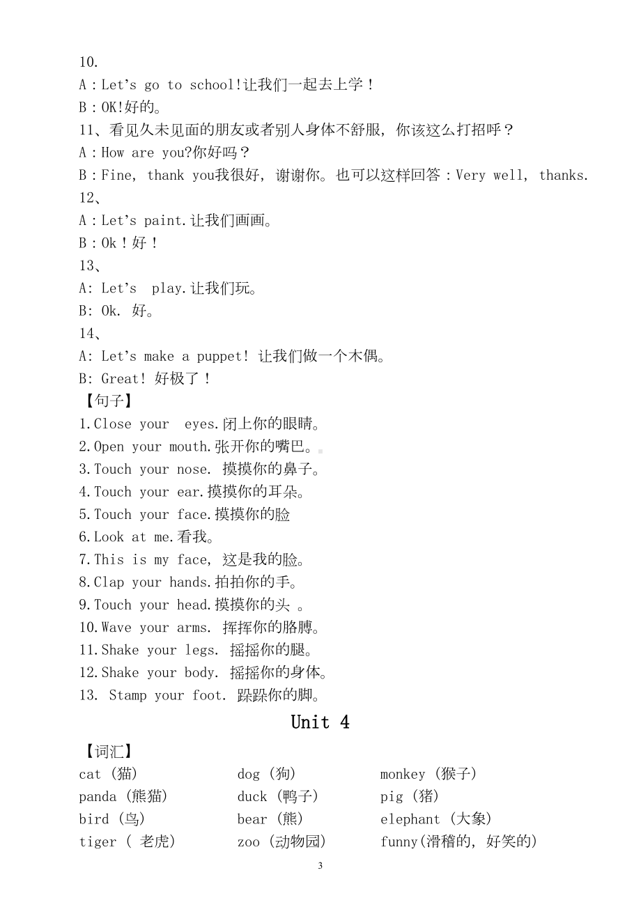 小学英语人教PEP版三年级上册各单元重要知识点汇总(DOC 5页).docx_第3页