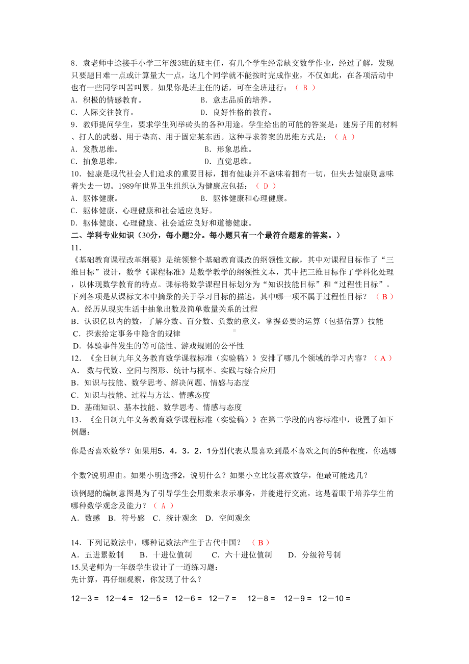 小学数学教师业务考试试卷及答案(DOC 8页).doc_第2页