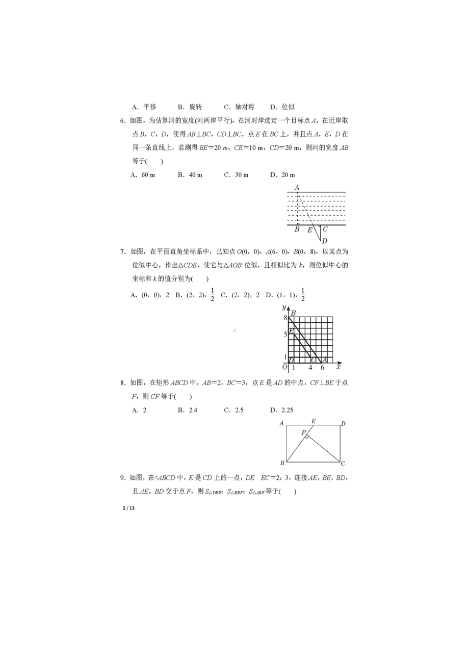 北师大版数学九年级上册第四章测试卷(有答案)(DOC 13页).docx_第2页