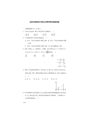 北师大版数学九年级上册第四章测试卷(有答案)(DOC 13页).docx