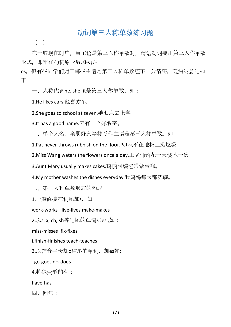 动词第三人称单数练习题(DOC 3页).docx_第1页