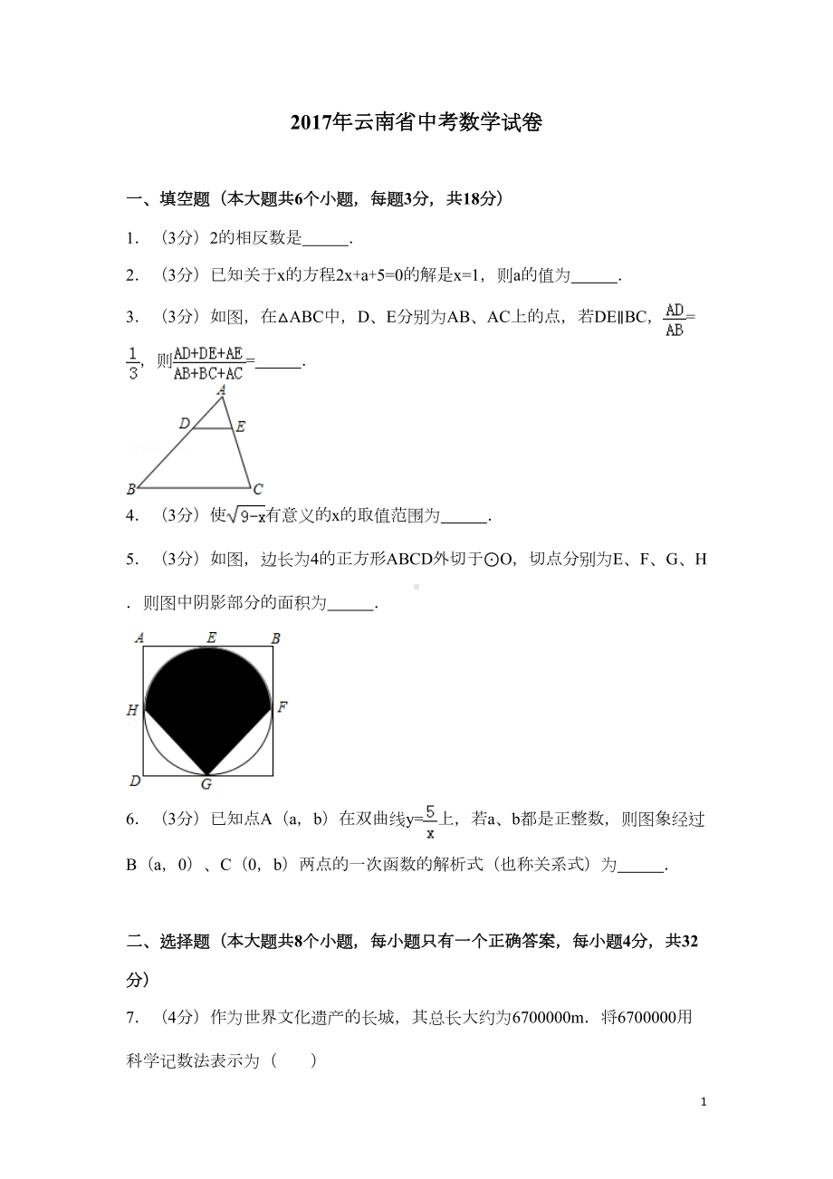 历年云南省中考数学试卷(含答案)(DOC 26页).doc_第1页