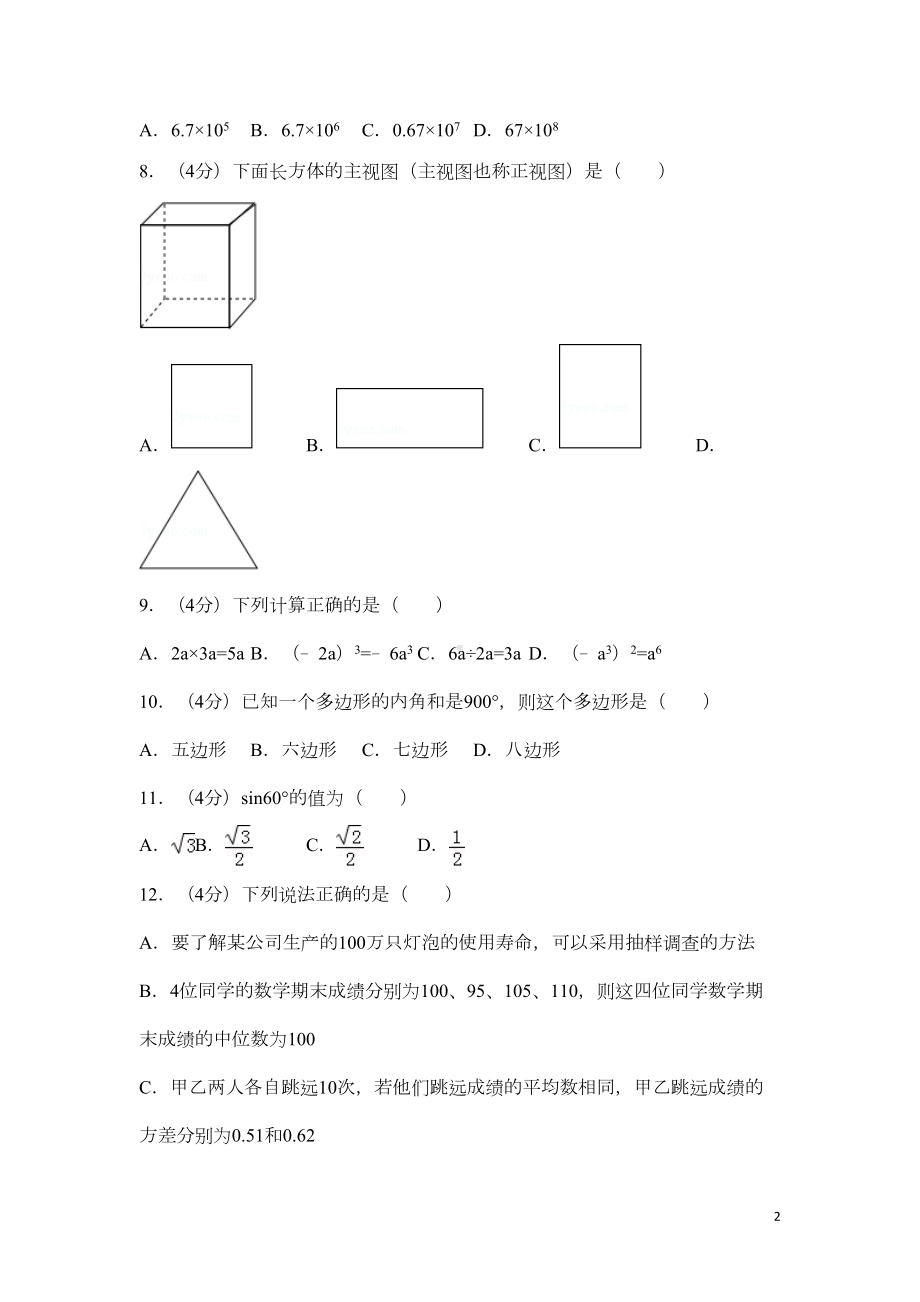 历年云南省中考数学试卷(含答案)(DOC 26页).doc_第2页