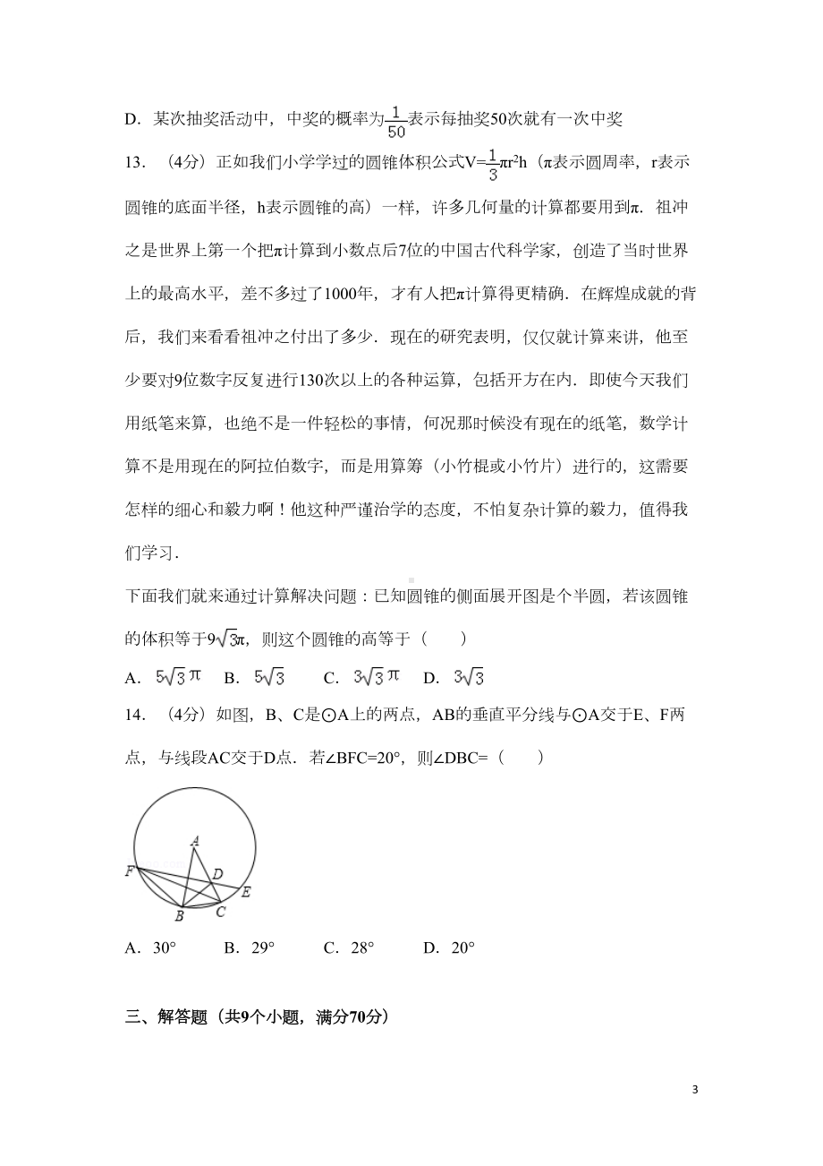 历年云南省中考数学试卷(含答案)(DOC 26页).doc_第3页